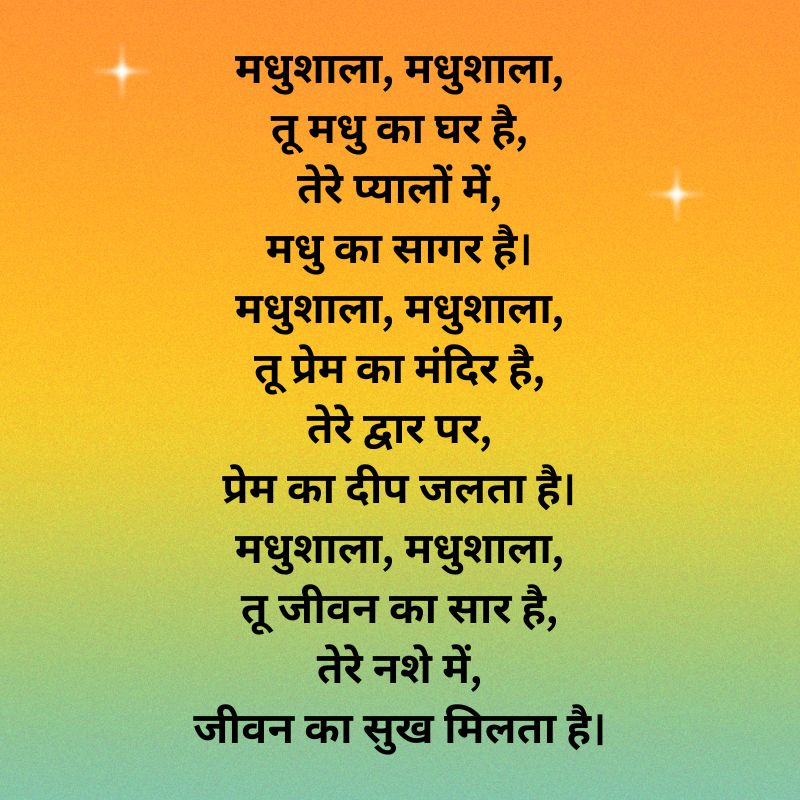 harivansh rai bachchan poems in hindi-1 
