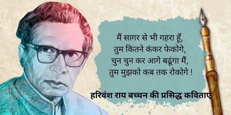 Famous poems of Harivansh Rai Bachchan