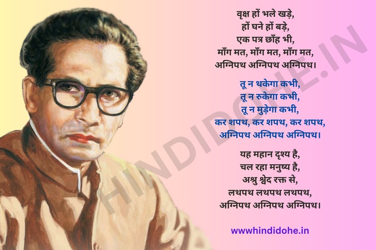 Agnipath Poem By Harivansh Rai Bachchan