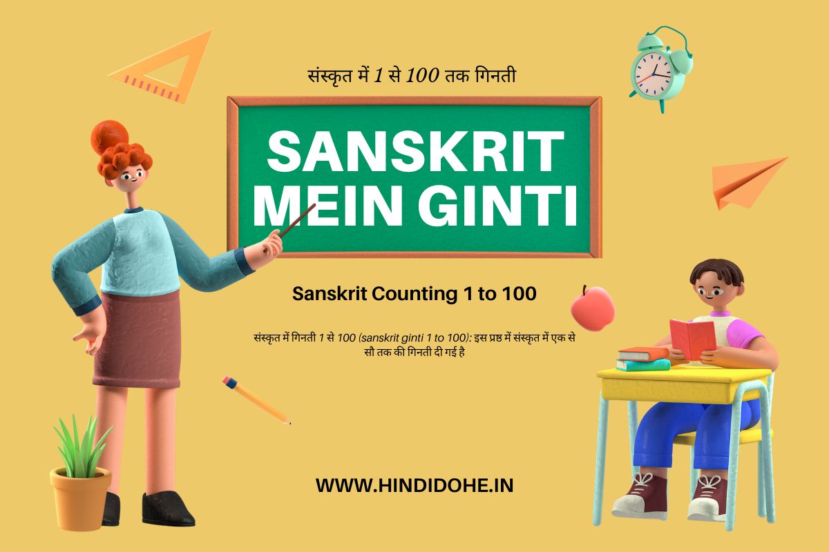 Sanskrit Mein Ginti