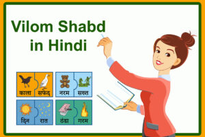 Vilom Shabd in Hindi