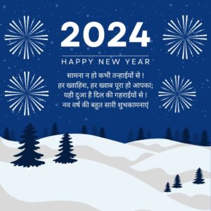 happy new year sms in hindi