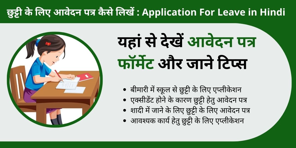 Application For Leave in Hindi