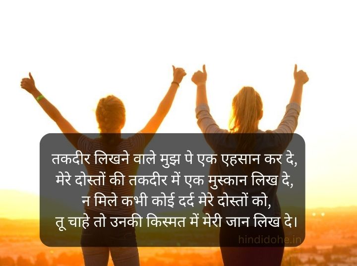 friendship shayari in hindi-3