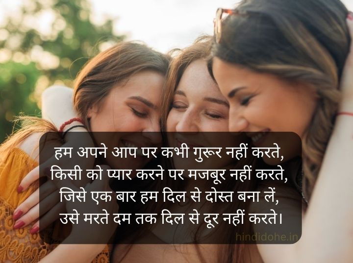friendship shayari in hindi-4