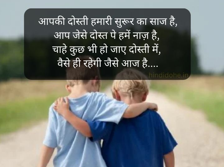 friendship shayari in hindi-5