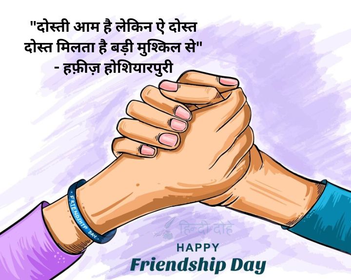 Friendship Day Quotes Hindi