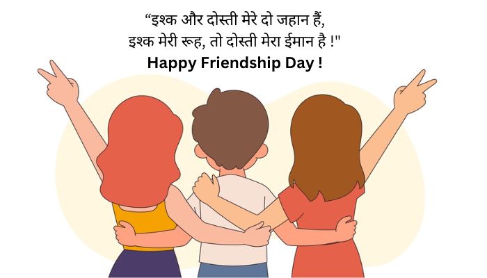 Happy Friendship Day !