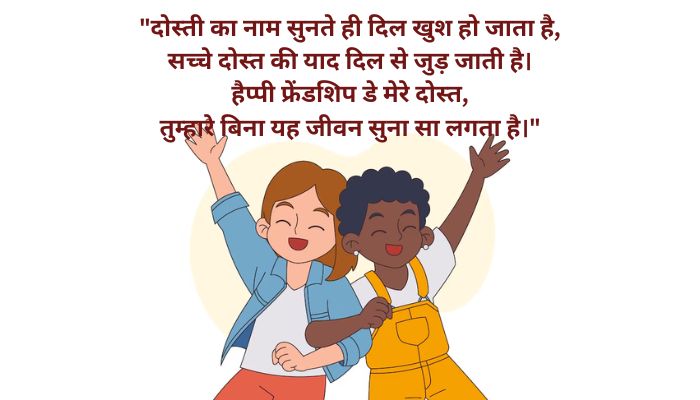 Happy Friendship Day