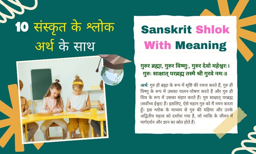 Sanskrit Shlok With Meaning