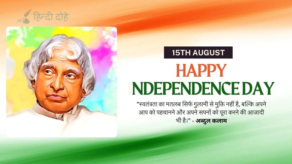 Happy Independence Day- apj abdul kalam