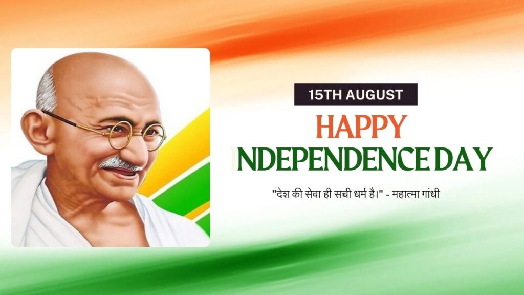 Happy Independence Day- mahatma gandhi