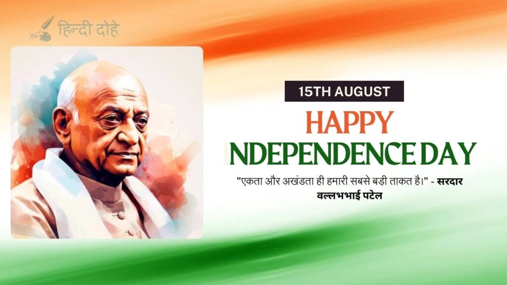 Happy Independence Day- sardar vallabhbhai patel