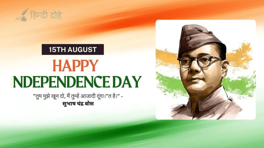 Happy Independence Day- subhash chandra bose