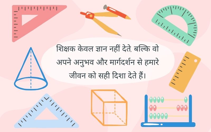 Teachers Day Quotes in Hindi