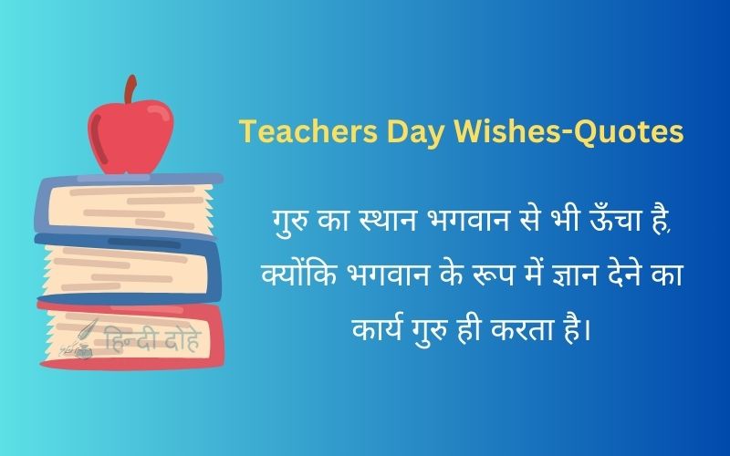 Teachers Day Wishes-Quotes