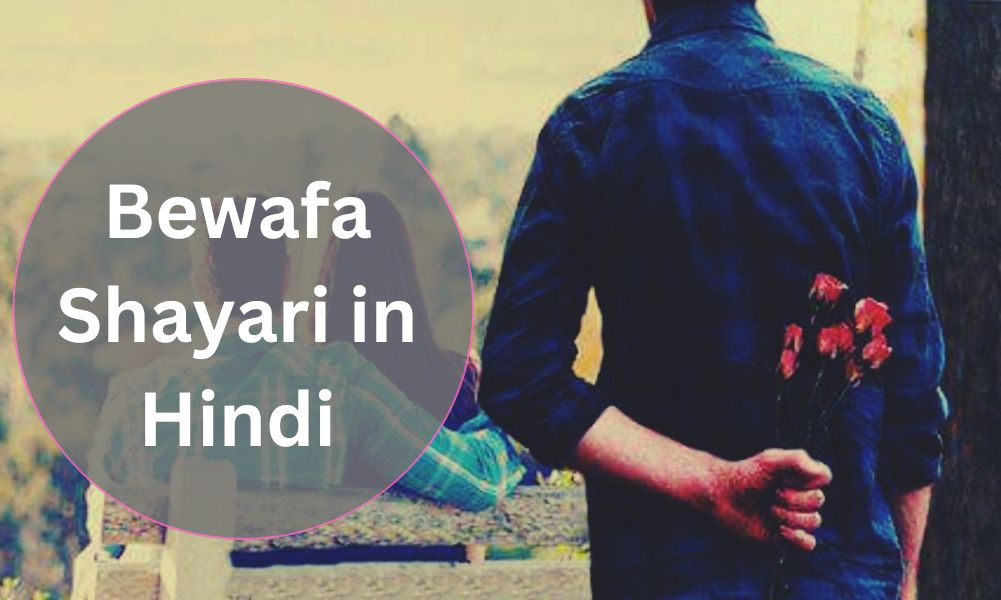 Bewafa Shayari in Hindi