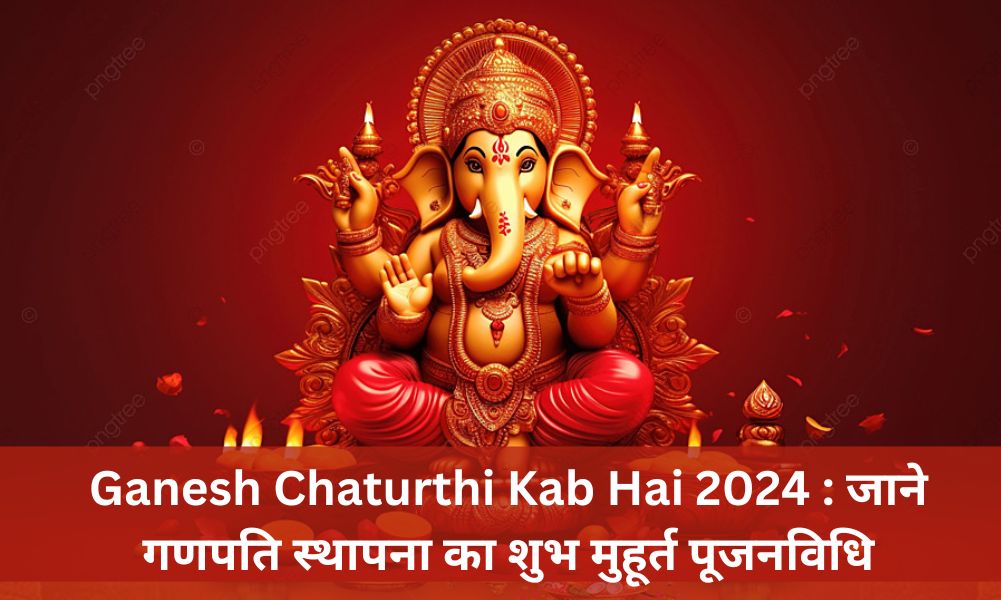 Ganesh Chaturthi Kab Hai