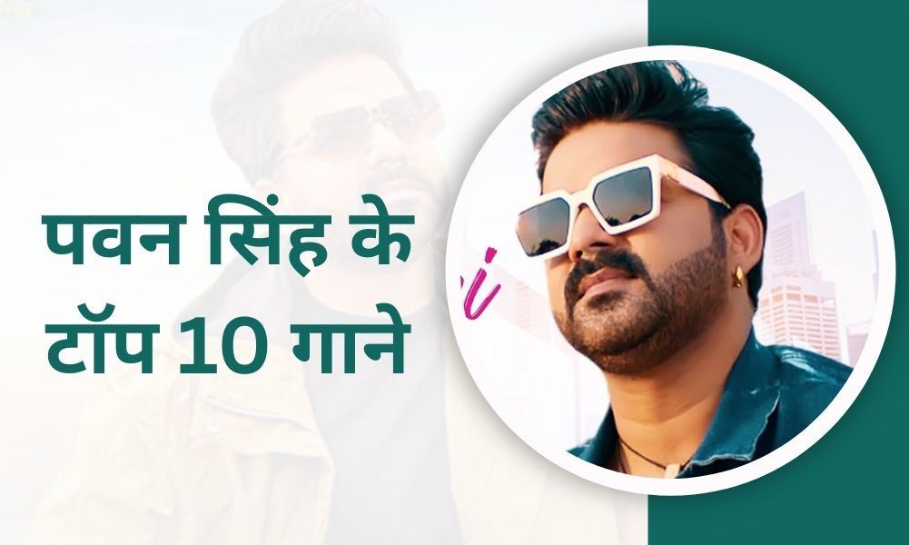 pawan singh top 10 song list