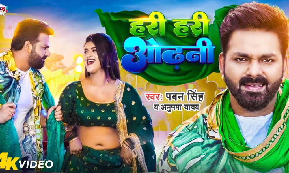 हरि हरि ओढ़नी
