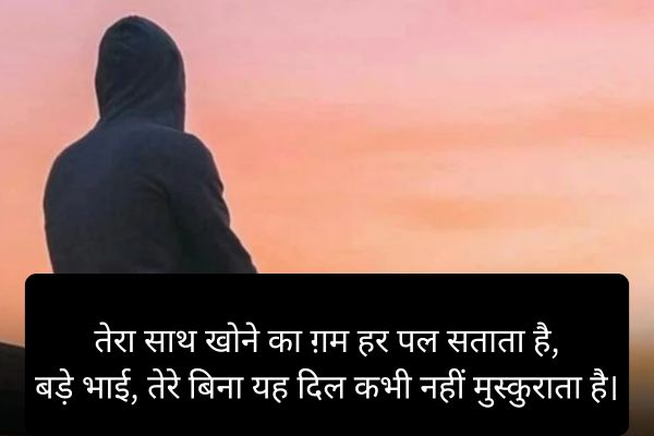 bada bhai shayari