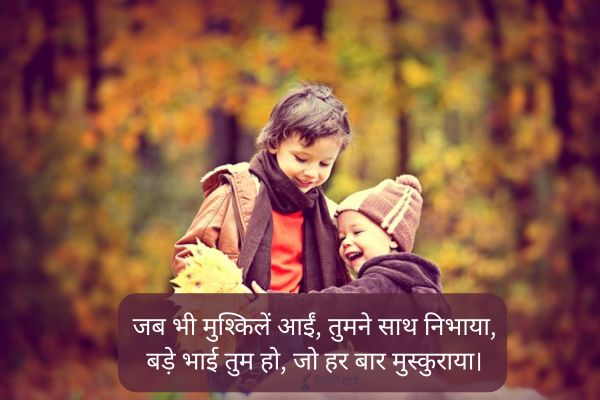 bade bhai ke liye shayari