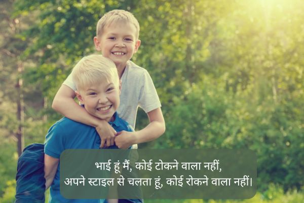 बड़े भाई पर शायरी 2 line