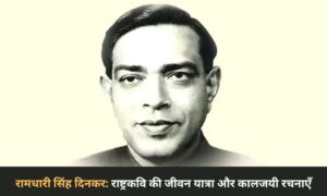 Ramdhari Singh Dinkar