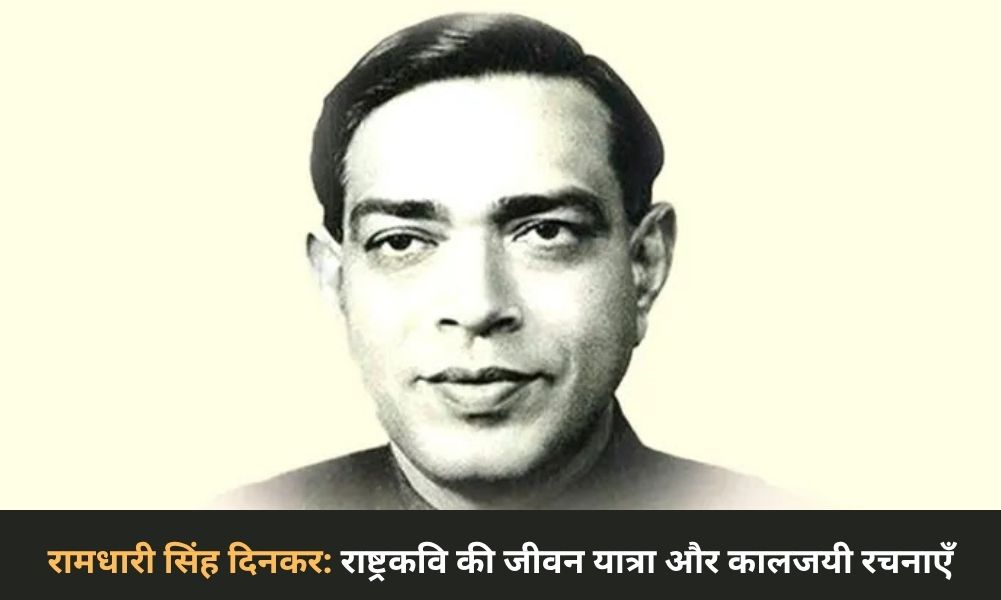Ramdhari Singh Dinkar