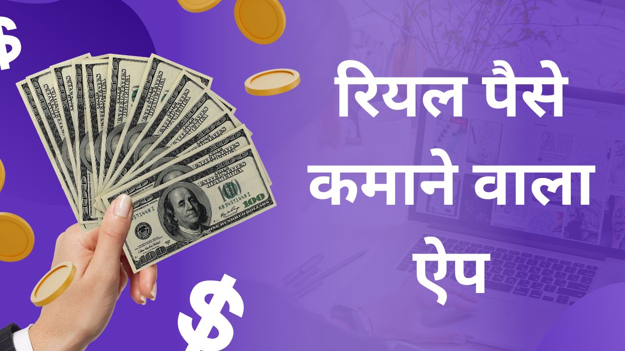 paisa kamane wala app