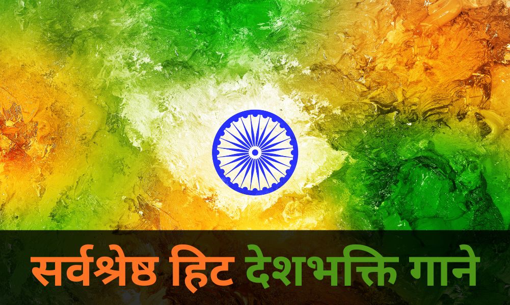 Patriotic Songs of India