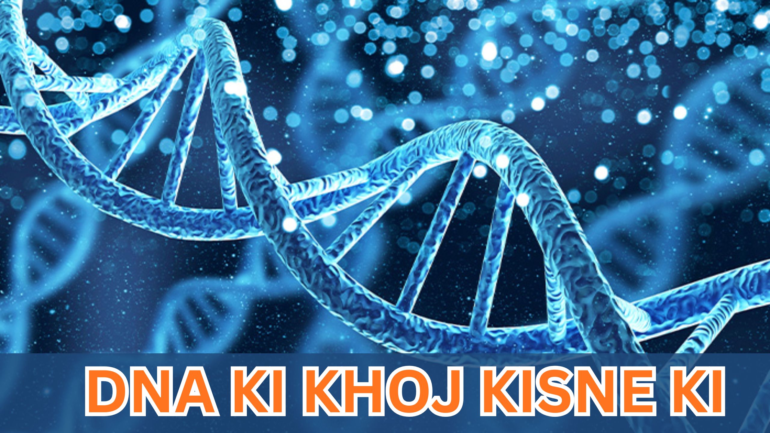 DNA ki khoj kisne ki